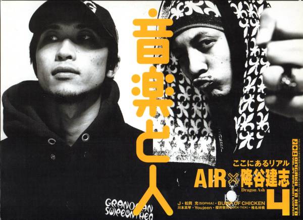 音楽と人 2001/4 AIR 降谷建志 Dragon Ash J SOPHIA 松岡充 BUMP OF
