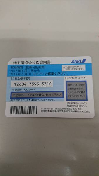 ANA(全日空) 株主優待券1枚 ANA 株主優待券(国内航空券50%off