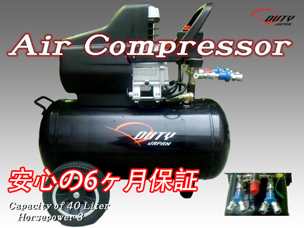 40L３馬力エアーコンプレッサー ツインカプラー【６ヶ月保証付】