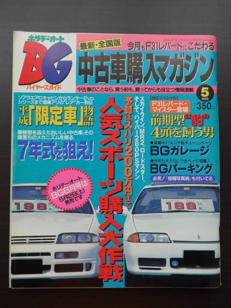 ホリデーオートBG 中古車購入マガジン - 2026年最新Yahoo!オークション
