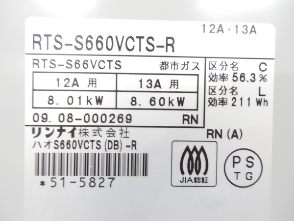 良好 中古 Rinnai RTS-S660VCTS ハオS660VCTS(DB)-R 都市ガス ガス