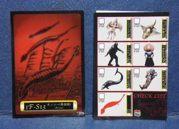 シークレット ネッシー異説版 大神秘博物館 第1集 メディコム UMA 未確認生物 怪物 宇宙人 ムー