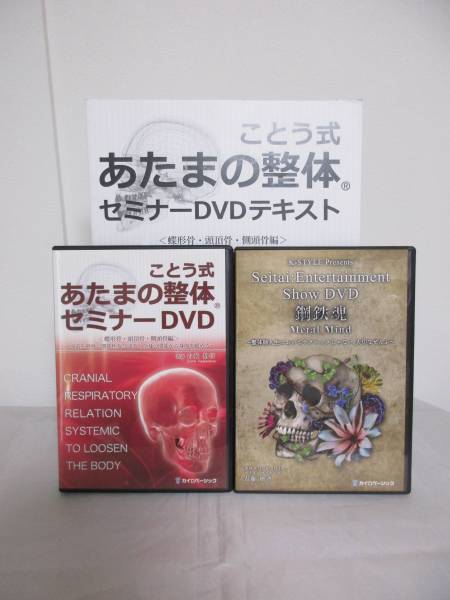 古藤格啓 ことう式あたまの整体(R) 「The Edge」 本 整体DVD【