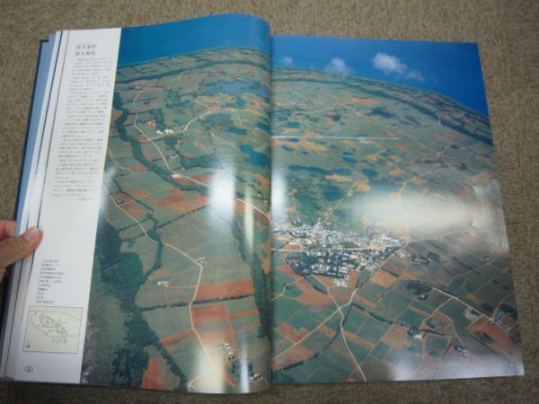 沖縄県航空写真集 ○送料無料○ ふるさと飛行沖縄・琉球・大型本 昔の
