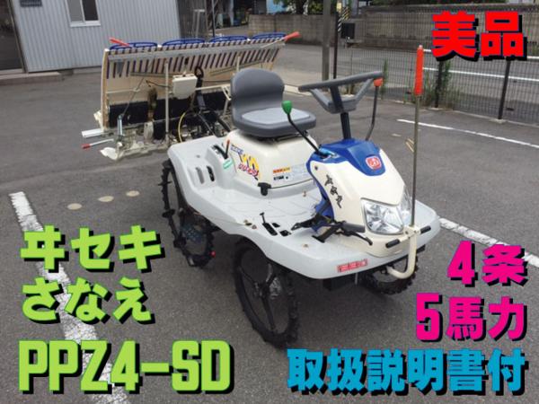 愛知発 イセキ 田植機 さなえ PPZ4-SD ヰセキ 4条 井関 田植え機 取説 