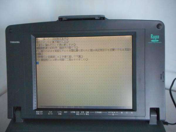 WA1914 東芝☆カラー液晶ワープロ Rupo☆JW-V850