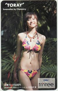 中別府葵　図書カード　'TORAY' Trintee 3_1