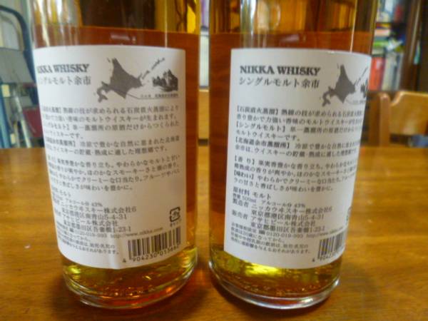 シングルモルト 余市 500ml 2本セット 公式通販 旧ラベル 箱無し