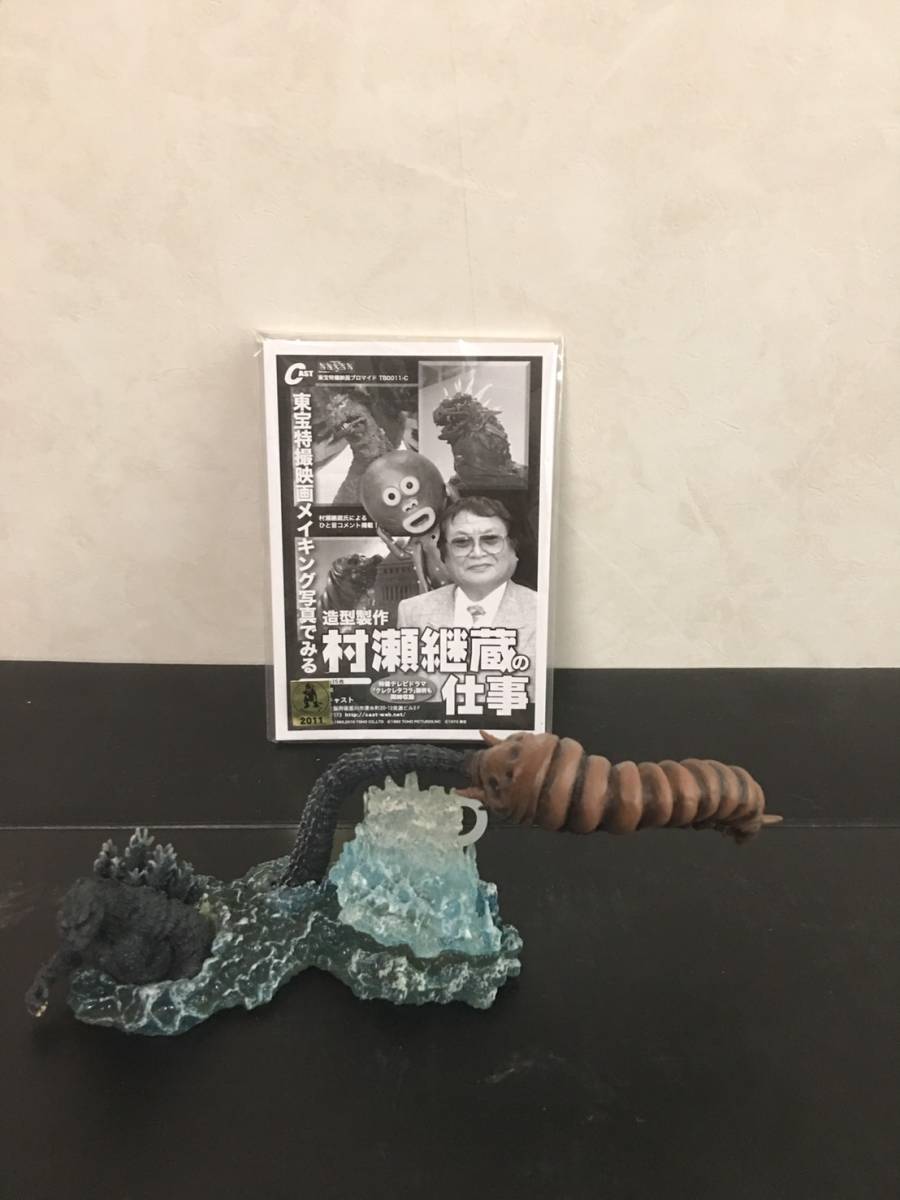 ゴジラ 特撮大百科 オーナメント CAST インファント島の怪骨 販促