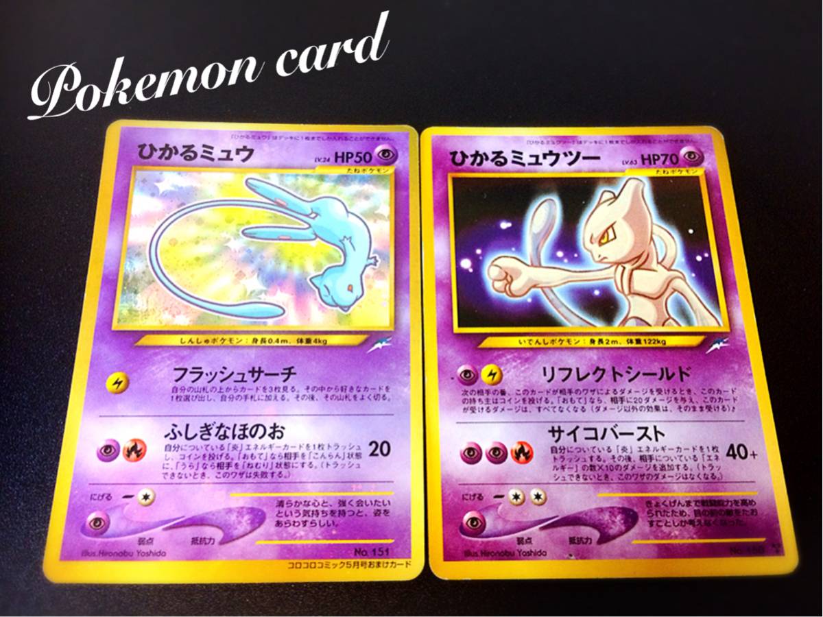 1円スタート 最落無し ポケモンカード ひかるミュウ ひかるミュウツー セット セット まとめ売り 売買されたオークション情報 Yahooの商品情報をアーカイブ公開 オークファン Aucfan Com 1円スタート 最落無し ポケモンカード ひかるミュウ ひかるミュウツー セット セット まとめ売り 売買されたオークション情報 Yahooの商品情報をアーカイブ公開 オークファン Aucfan Com