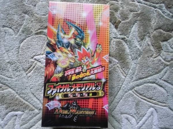Dmx 25 デュエマ ファイナルメモリアルパック E1 E2 編 1box デュエルマスターズ 売買されたオークション情報 Yahooの商品情報をアーカイブ公開 オークファン Aucfan Com