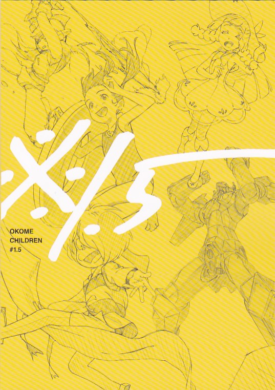 オコメチルドレン 大島塔也 コミケ92 新刊2冊セット イラスト集 原画集 売買されたオークション情報 Yahooの商品情報をアーカイブ公開 オークファン Aucfan Com