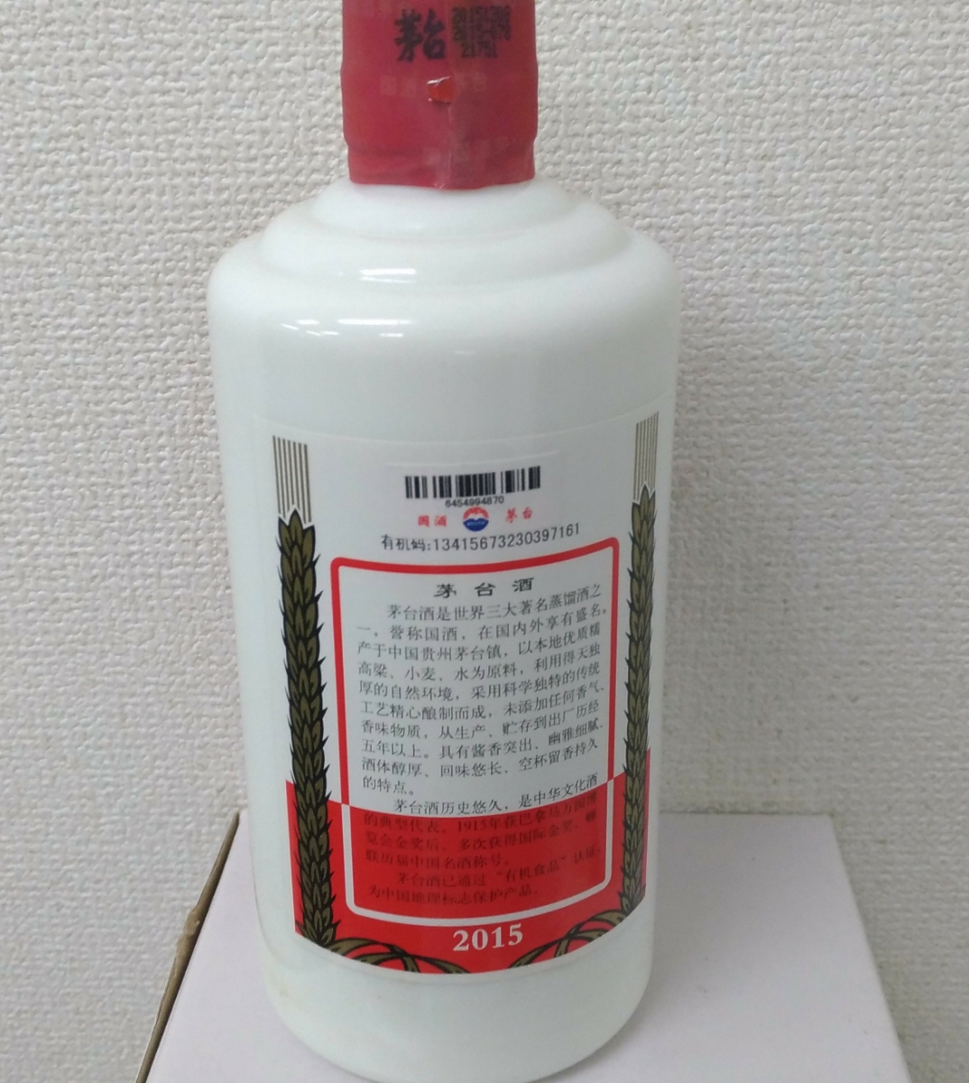 貴州茅台酒(500ml) 2015年産 未開封 貴州茅台酒 2015年 干支 乙未羊