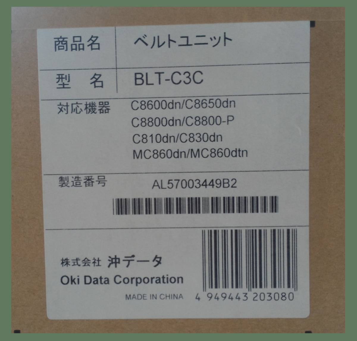 OKI 純正ベルトユニット　OKI BLT-C3C_3