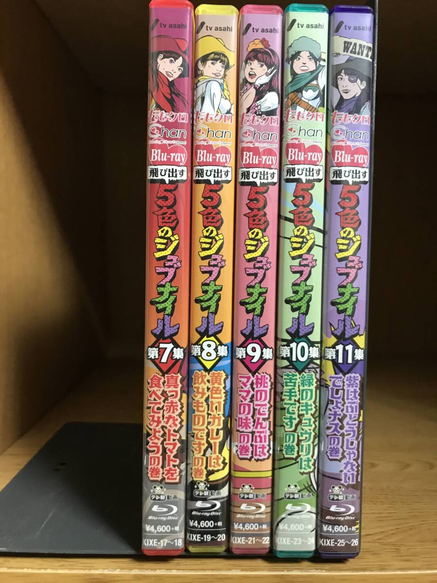 「ももクロChan」第2弾～飛び出す5色のジュブナイル～[Blu-ray]第7～11集