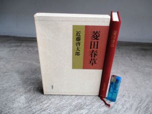 菱田春草のYahoo!オークション(旧ヤフオク!)の相場・価格を見る｜Yahoo