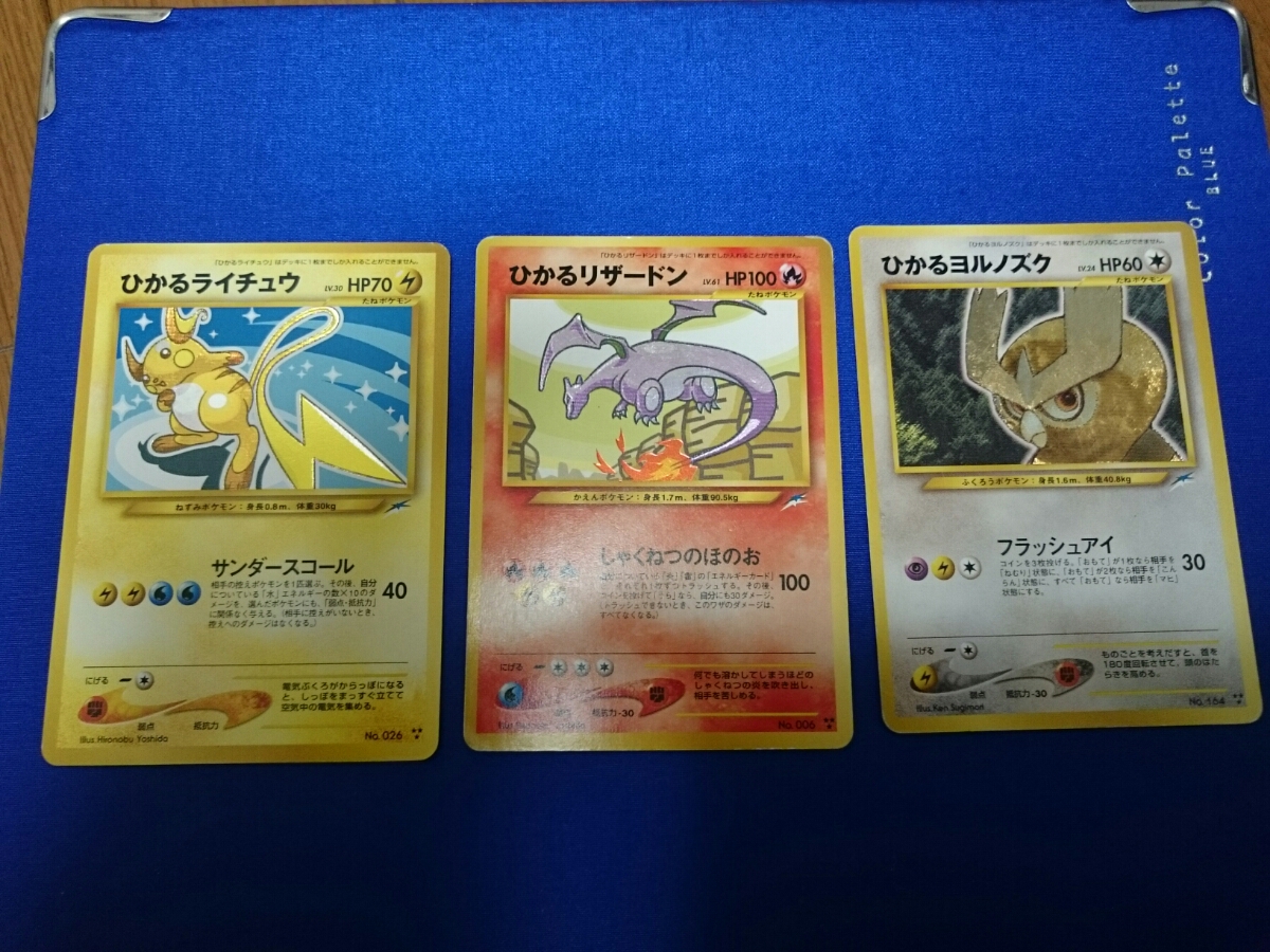 ポケモンカード 旧裏 ひかるライチュウ ひかるリザードン ひかるヨルノズク セット まとめ売り 売買されたオークション情報 Yahooの商品情報をアーカイブ公開 オークファン Aucfan Com