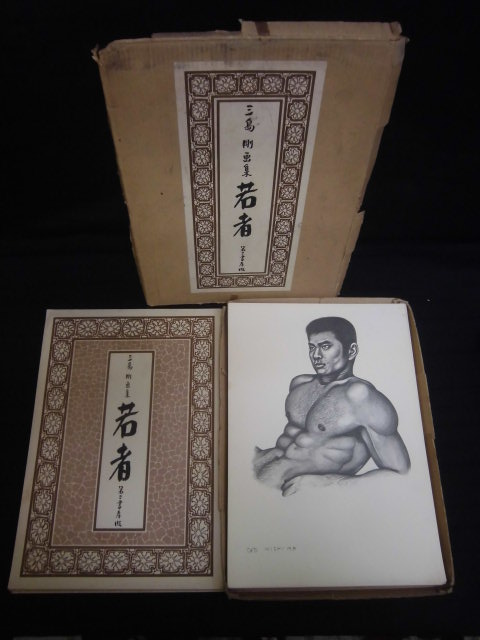 三島剛 画集セット 若者 第二書房 三島剛 GO MISHIMA 若者 原画 薔薇族