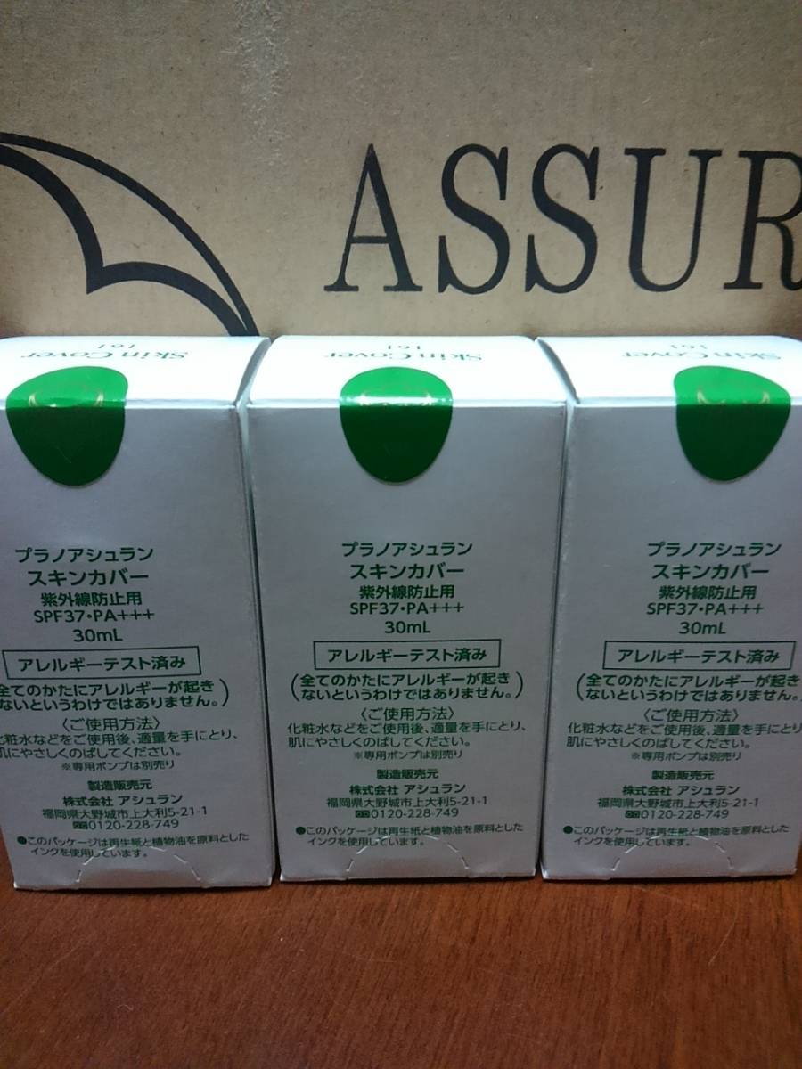 アシュラン スキンカバー アシュラン 新品 アシュラン スキンカバー