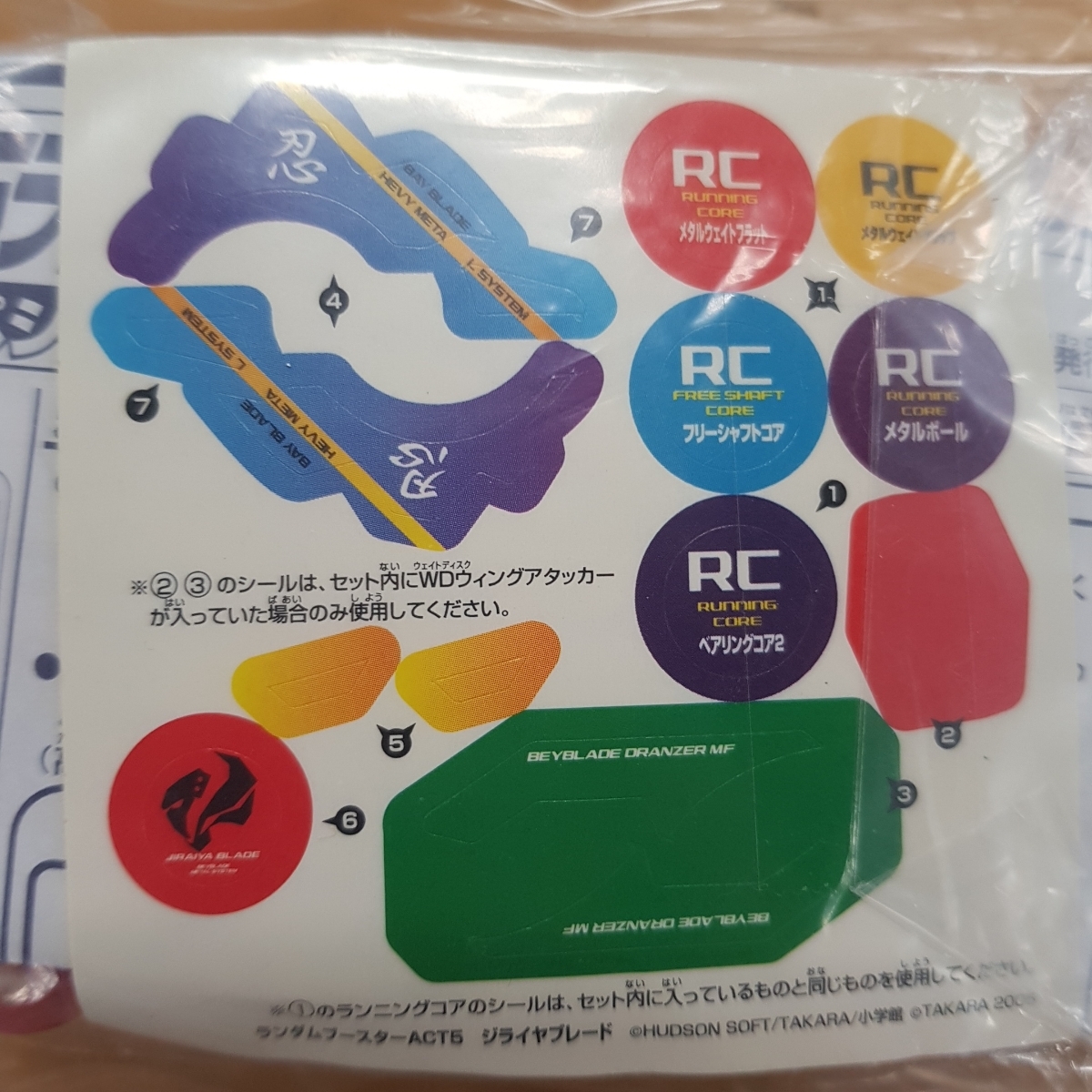 ジライヤMS シークレット HMSランダムブースター ACT5ベイブレード 