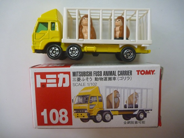 トミカ 赤箱108 三菱ふそう 動物運搬車(ゴリラ) 中国製