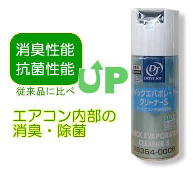 新品」クイックエバポレータークリーナーS 3本セット ①
