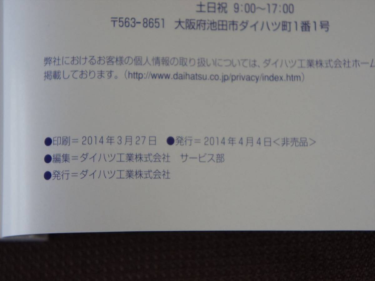 ★ダイハツ車 取扱説明書★MOVE ムーブ (LA100S LA110S) 印刷:2014年3月27日／発行:2014年4月4日 取説・クイックガイド