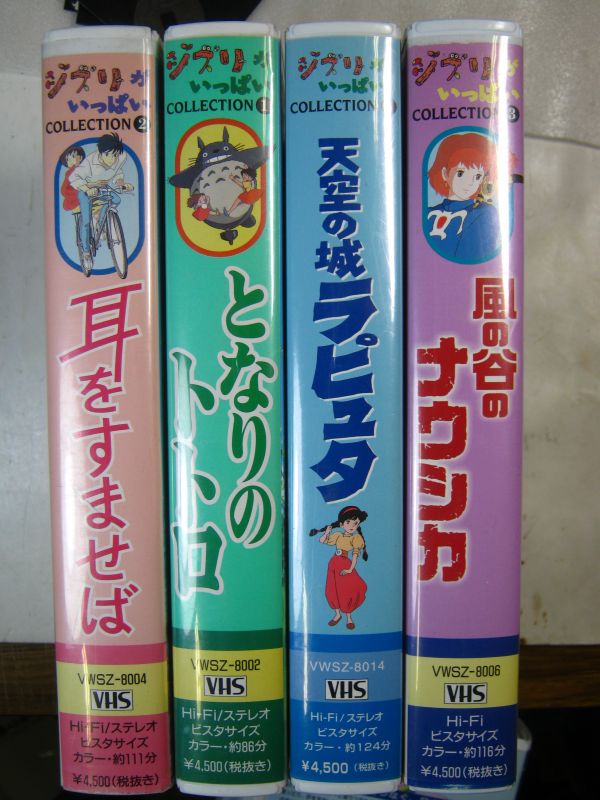Vhsビデオ ジブリ 4本 トトロ ナウシカ ラピュタ 耳をすませば た行 売買されたオークション情報 Yahooの商品情報をアーカイブ公開 オークファン Aucfan Com