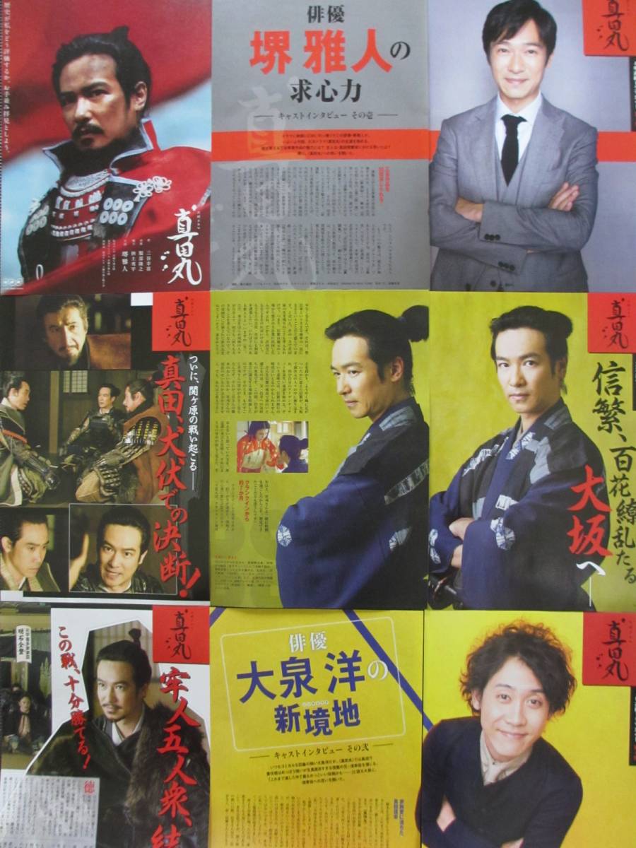 真田丸 切り抜き 160ページ 堺雅人 草刈正雄 大泉洋 小日向文世 山本耕史 内野聖陽など Nhkステラ タレント 売買されたオークション情報 Yahooの商品情報をアーカイブ公開 オークファン Aucfan Com