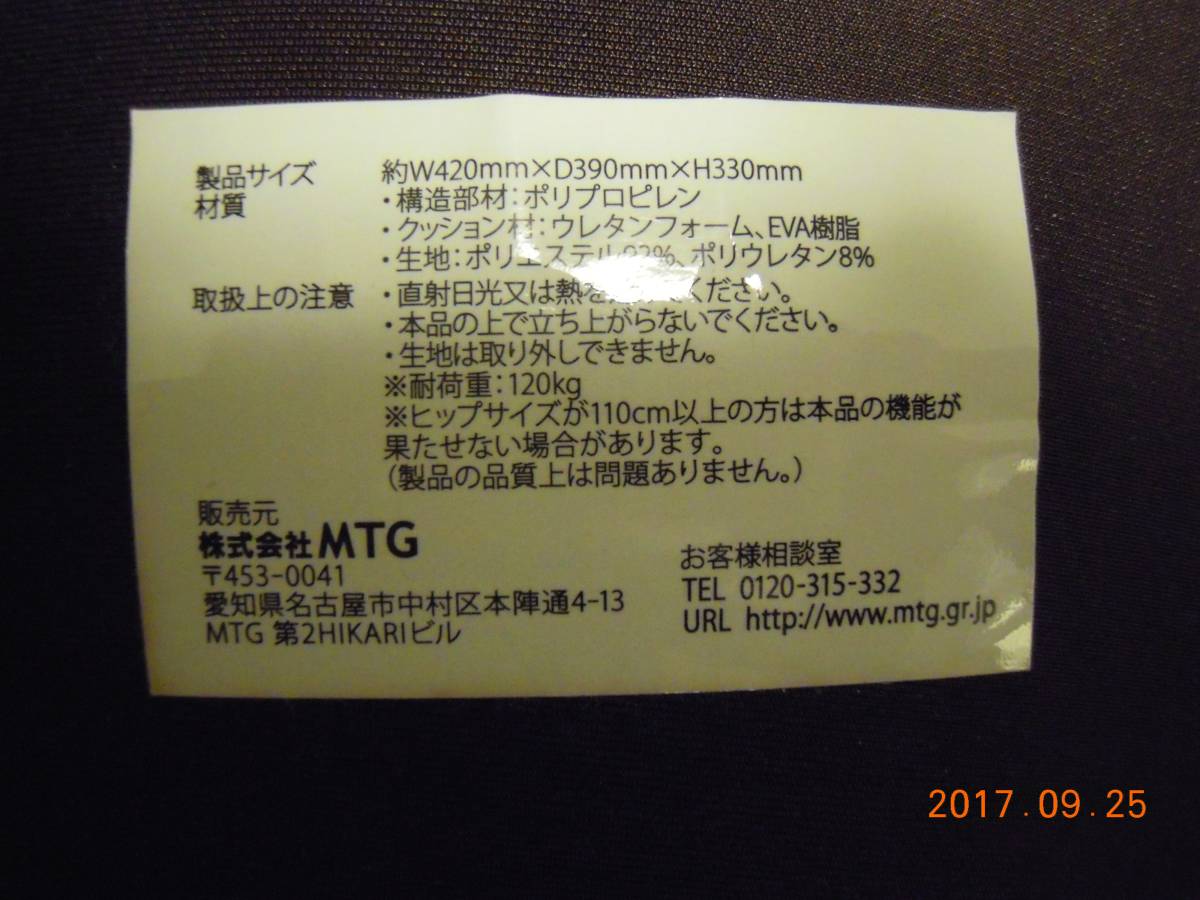 ☆MTG Body Make Seat Style ボディメイクシート スタイル 座椅子 中古☆