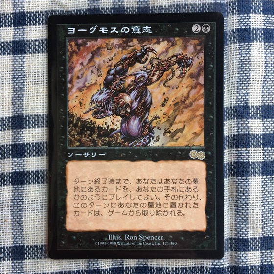 MTG/日本語/ヨーグモスの意志 Yawgmoth's Will 送料100円_1