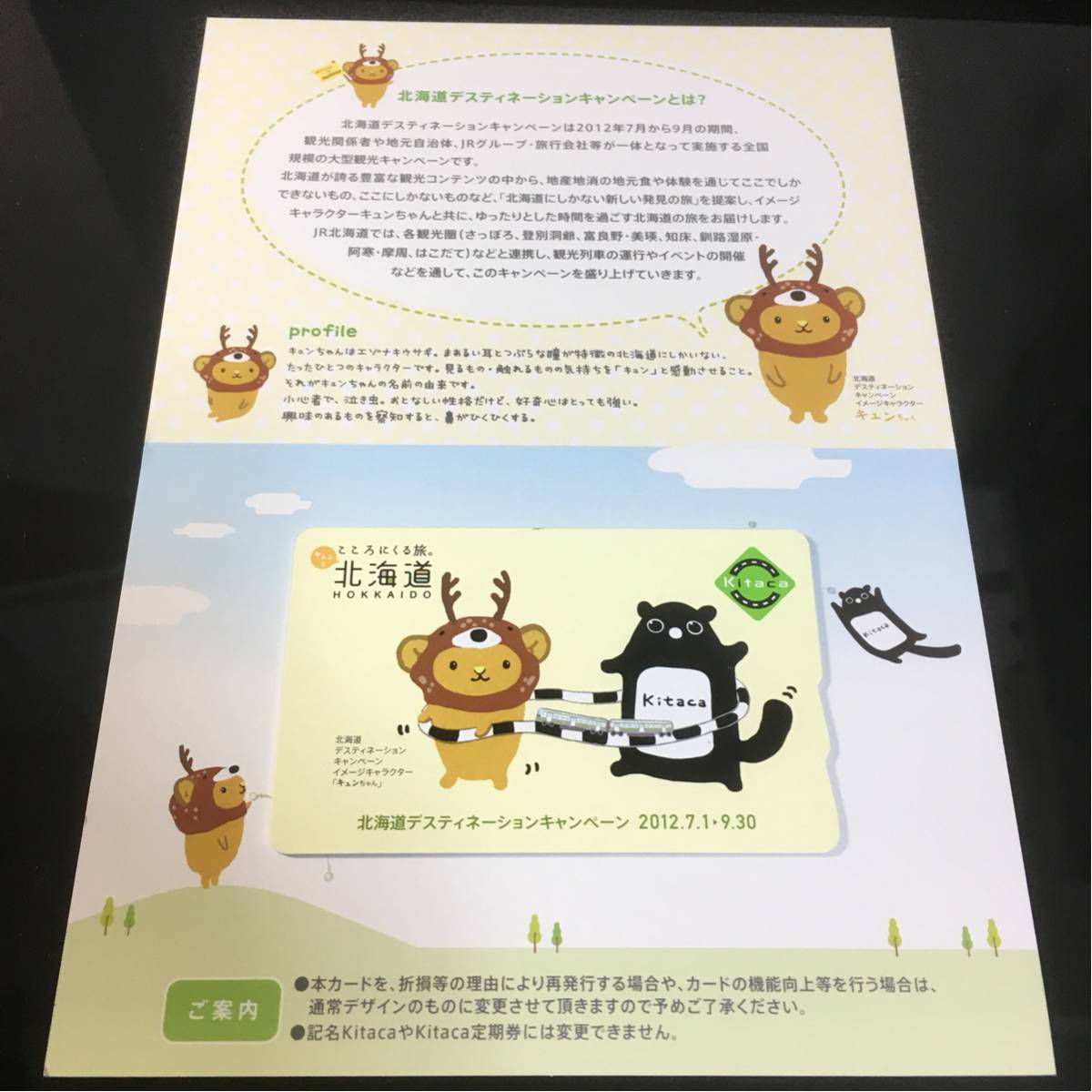 記念Kitaca 北海道デスティネーションキャンペーン　デザイン 記念Kitaca 北海道デスティネーションキャンペーン記念デザイン 【公式