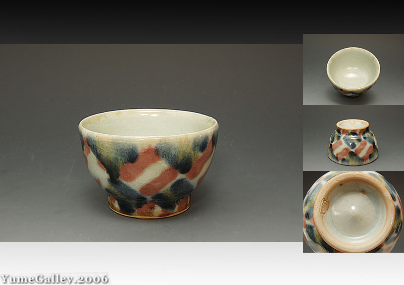 ■夢■AB32 益子焼　ぐい呑　盃　酒器　在銘_1