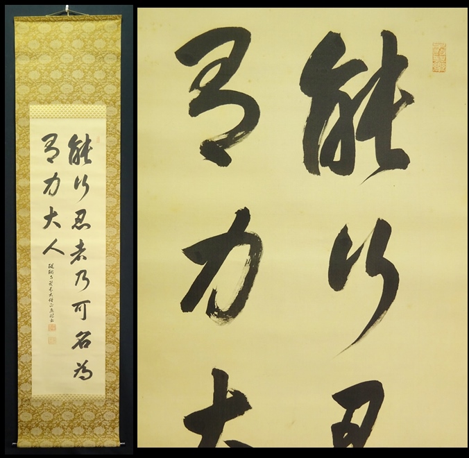 真作 國井道成 松上鶴図 絹本肉筆　桐共箱付 加藤美術証明書付き 掛軸 掛け軸 肉筆 掛軸 掛け軸 紙本 道具 共箱（Horyuji・Kyoto 佐伯良謙法隆寺管主