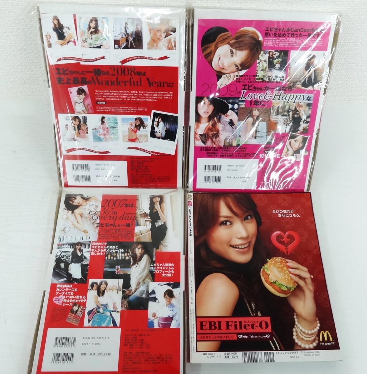 b073◇CanCam キャンキャン 蛯原友里 エビちゃんカレンダー 2007 2008