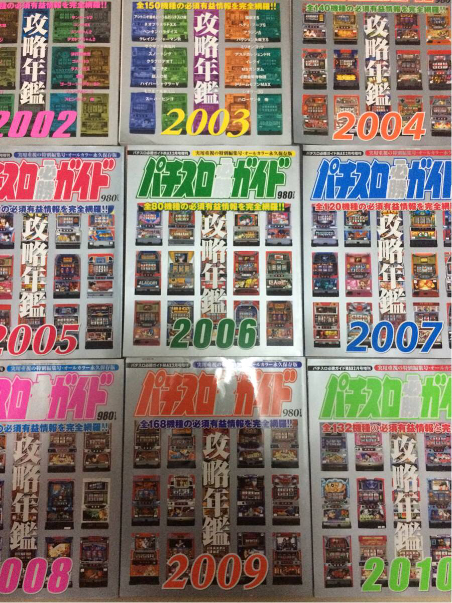 パチスロ必勝ガイド - 攻略年鑑 メルカリ まとめ売り 2007-2014