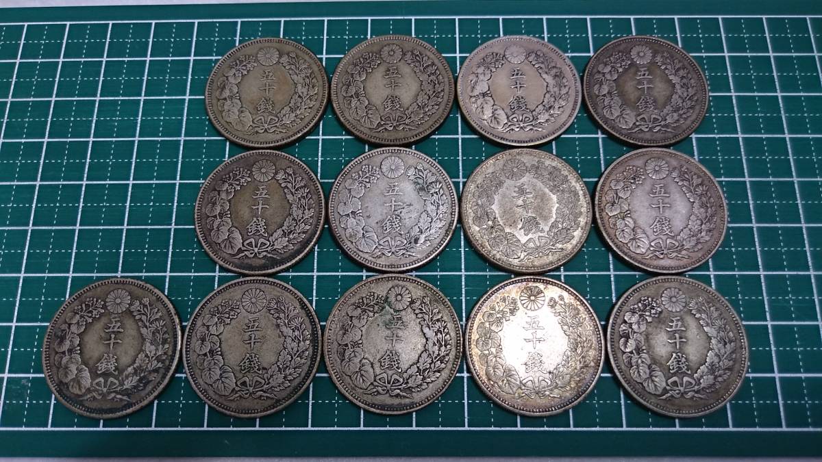 ●古銭● 五十錢銀貨 旭日50銭 13枚おまとめ 明治39年 40年 41年 42年 大正3年 5年 6年