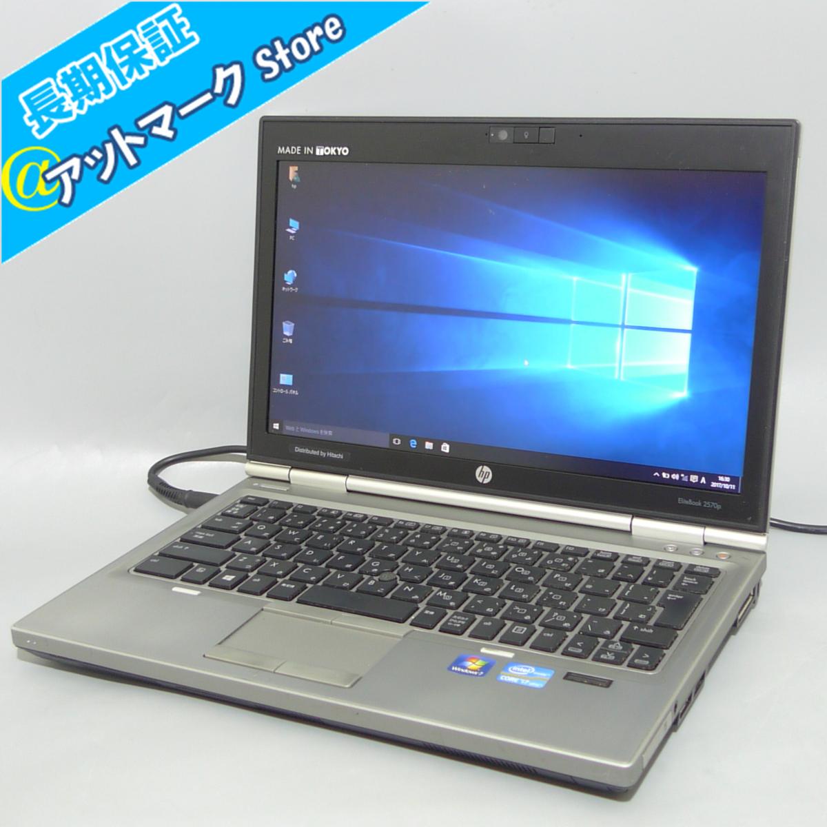 中古良品 12.5w ワイド液晶 HP 2570p 第3世代Core i7 3520M 4GB 320G