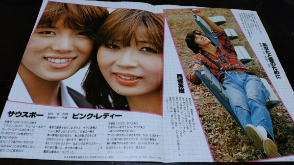 昭和レトロ 雑誌 歌の切り抜き ピンクレディー 西城秀樹 高田みづえ 資生堂バスボン タレント 売買されたオークション情報 Yahooの商品情報をアーカイブ公開 オークファン Aucfan Com 昭和レトロ 雑誌 歌の切り抜き ピンクレディー 西城秀樹 高田みづえ 資生堂バスボン タレント 売買されたオークション情報 Yahooの商品情報をアーカイブ公開 オークファン Aucfan Com