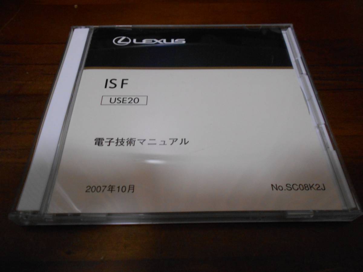 車 LEXUS IS F USE20 電子技術マニュアル