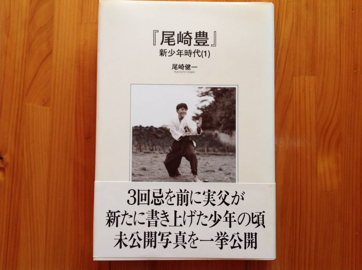 尾崎健一著 「尾崎豊 新少年時代(1)」他計4冊_1