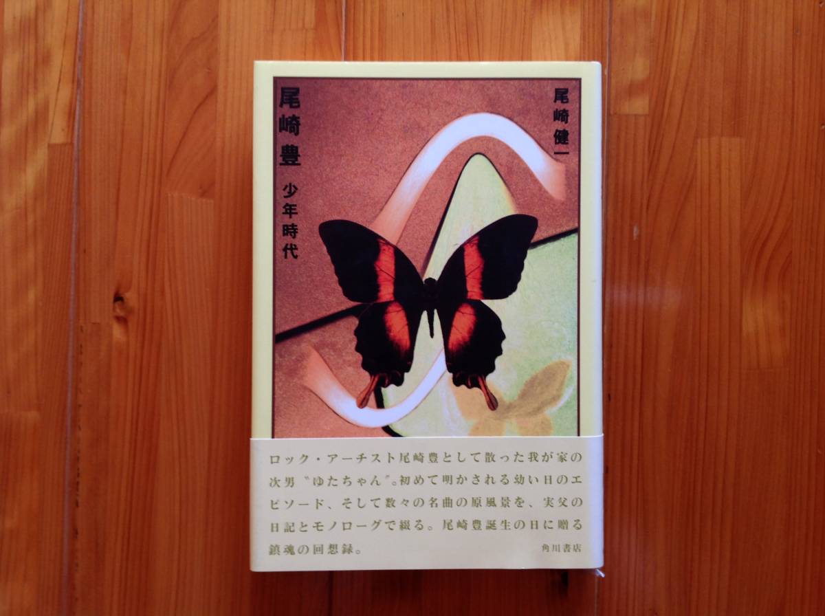 尾崎健一著 「尾崎豊 新少年時代(1)」他計4冊_4