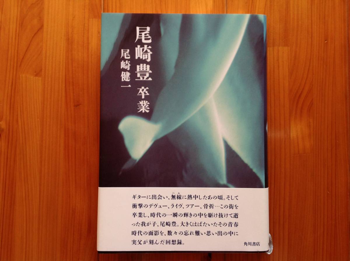 尾崎健一著 「尾崎豊 新少年時代(1)」他計4冊_5