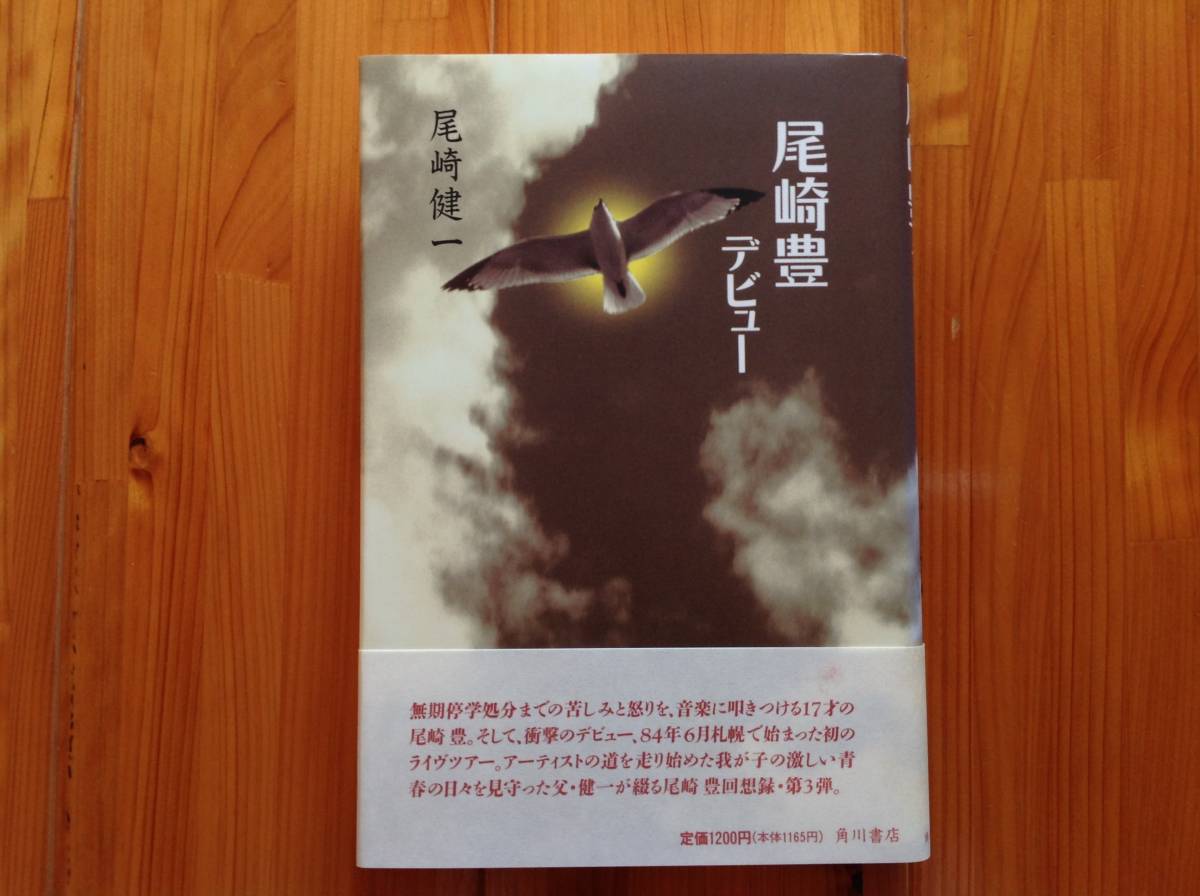 尾崎健一著 「尾崎豊 新少年時代(1)」他計4冊_6