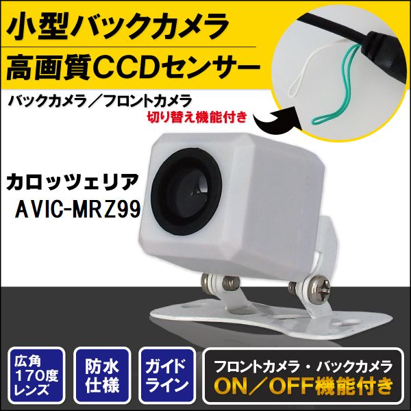 新品 カロッツェリア carrozzeria ナビ用 CCD バックカメラ &amp
