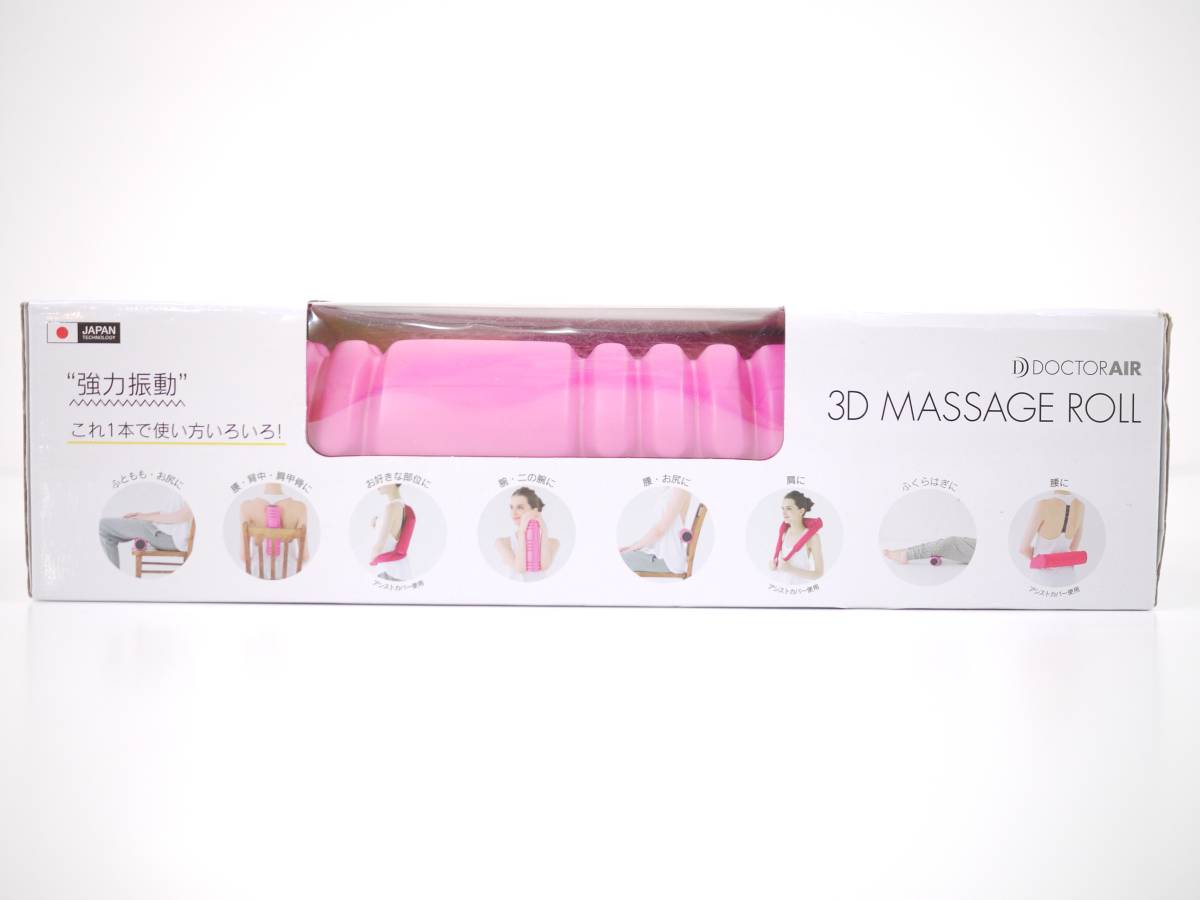 ★未使用品★ドクターエア 3Dマッサージロール MR-001PK ピンク DOCTORAIR★