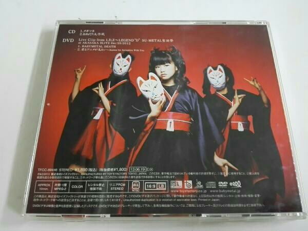 BABYMETAL メギツネ 初回限定盤 3枚セット 中古 CD BABYMETAL