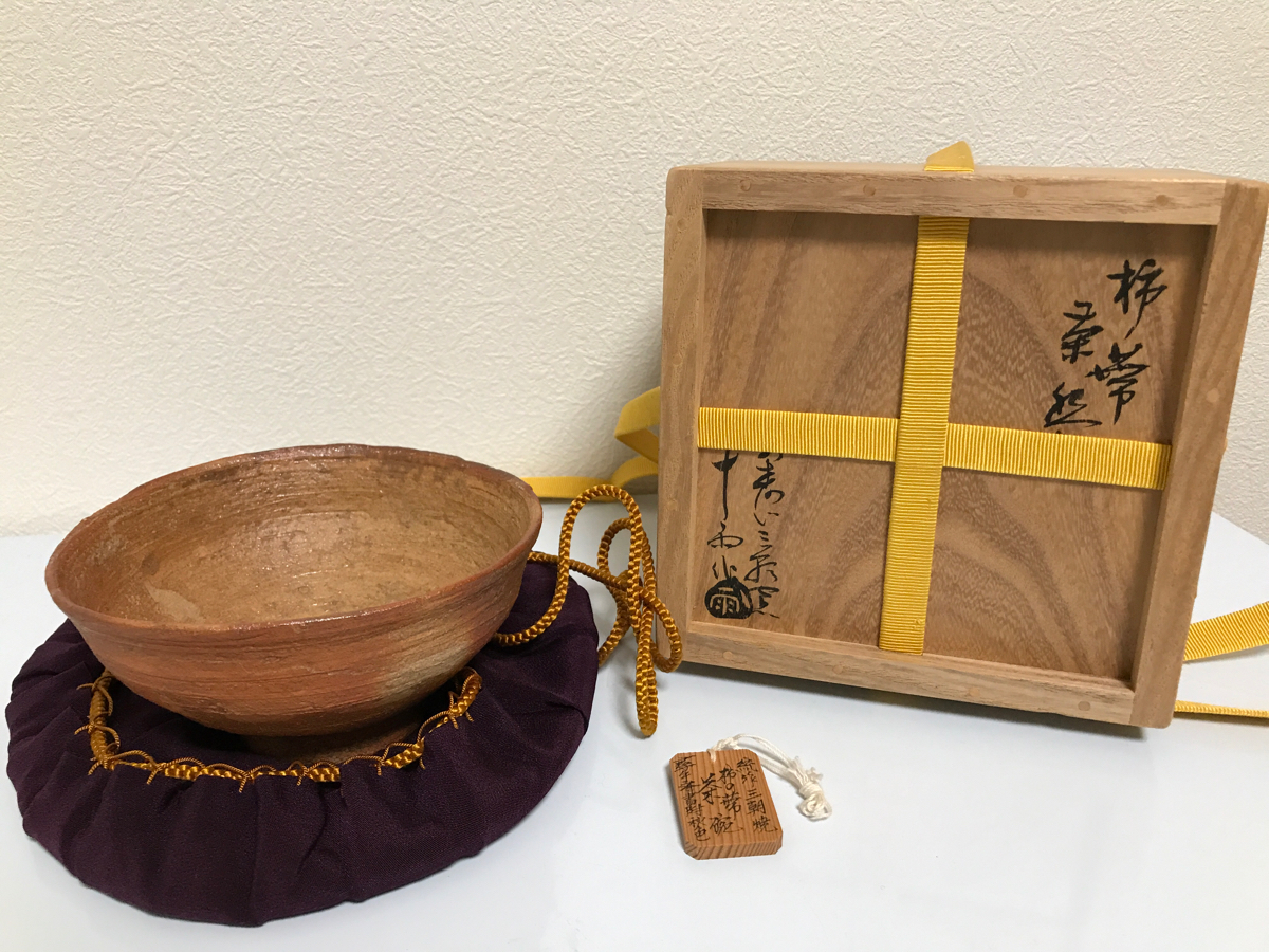 森田十雨作 柿の蔕 茶碗 共箱 【公式通販】