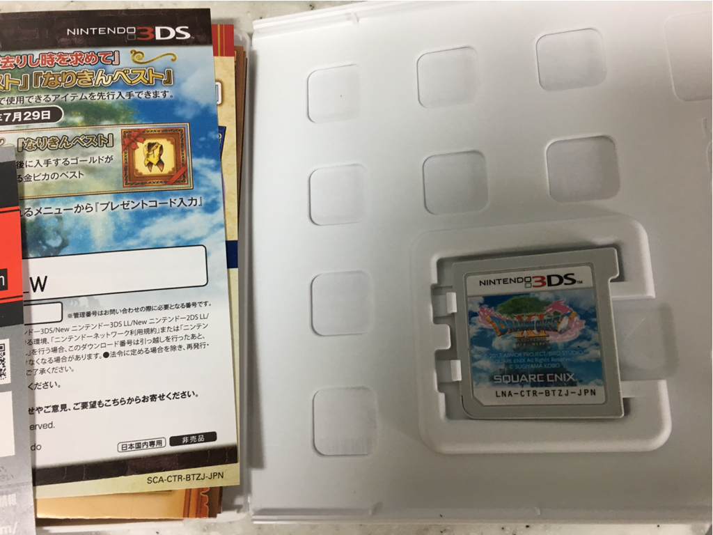 ドラゴンクエスト 3DS版(中古) ドラクエ11_2