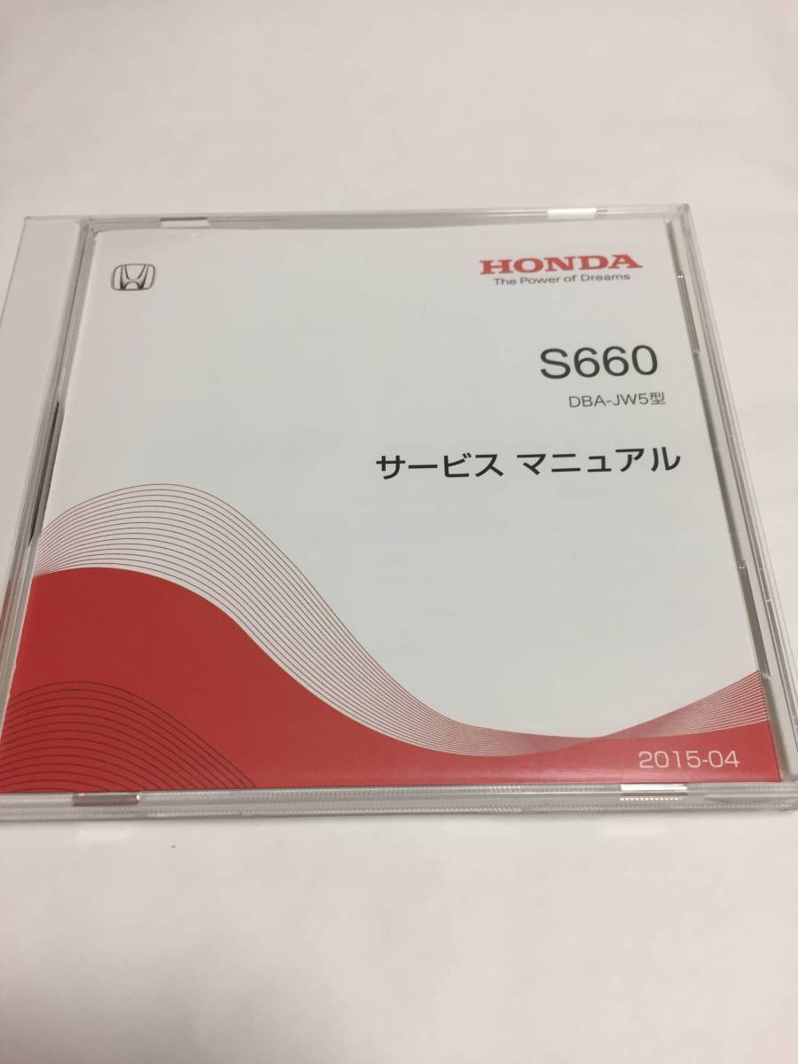 S660 DBA-JW5型 ホンダ HONDA サービスマニュアル 2015-04 未開封 S660